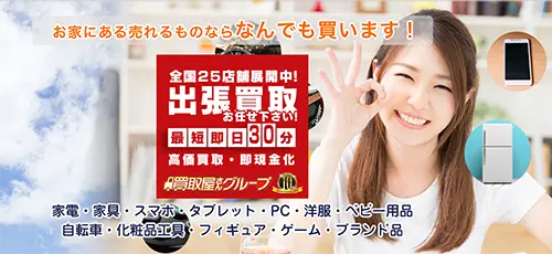 買取屋さんグループスクリーンショット